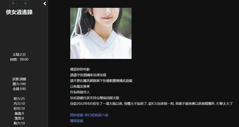 侠女逍遥录 操作界面 玩法截图 8