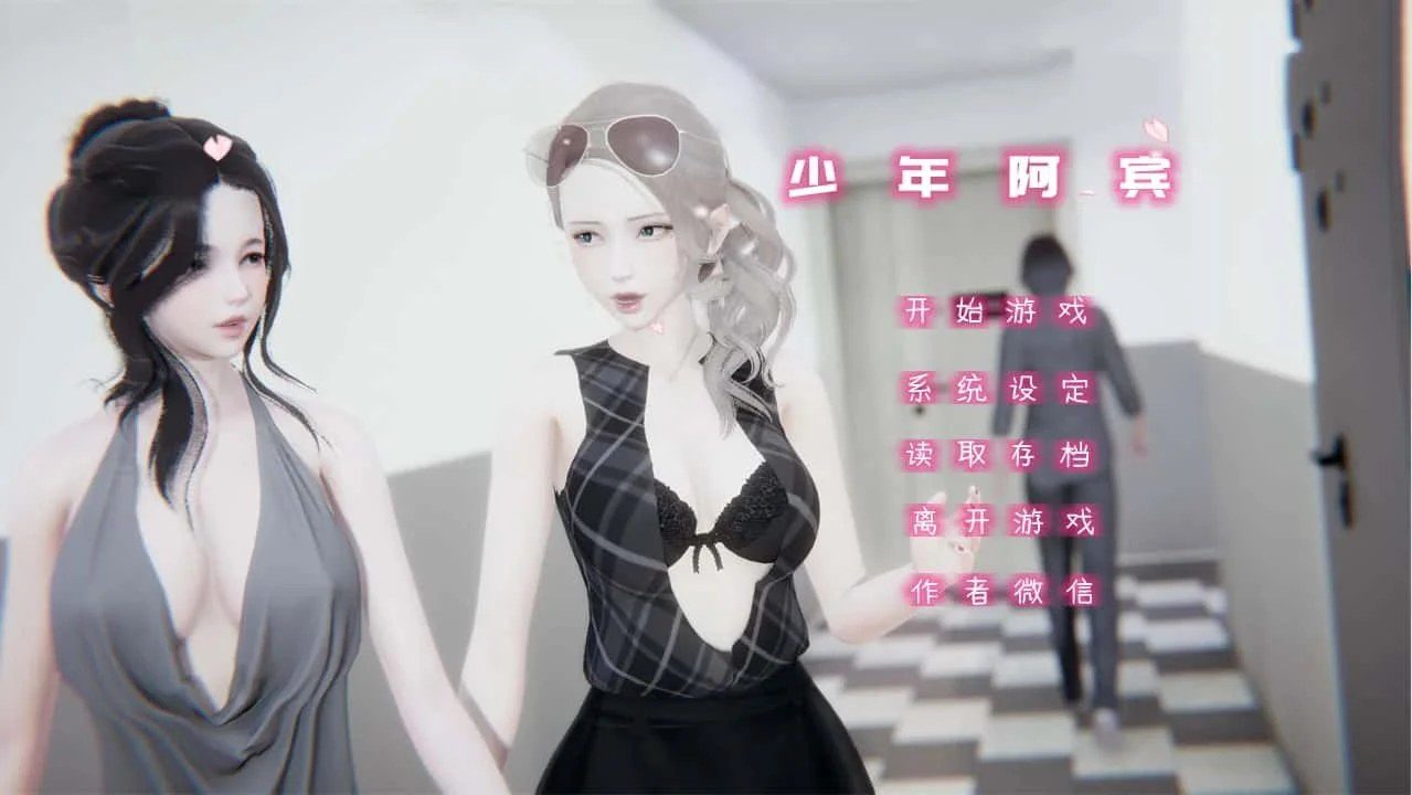 少年阿宾 角色路线 资料图 3