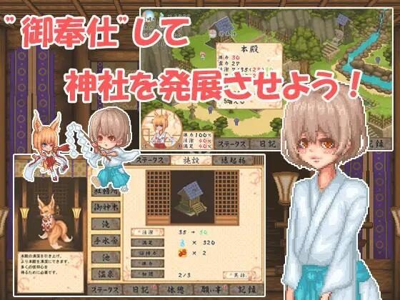 巫女日常～与笨拙青梅竹马的悠闲乡村性活 操作界面 画面 1