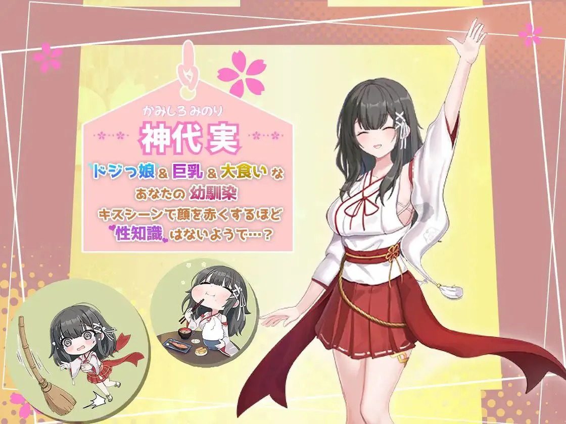 巫女日常～与笨拙青梅竹马的悠闲乡村性活 探索场景 内容截图 4