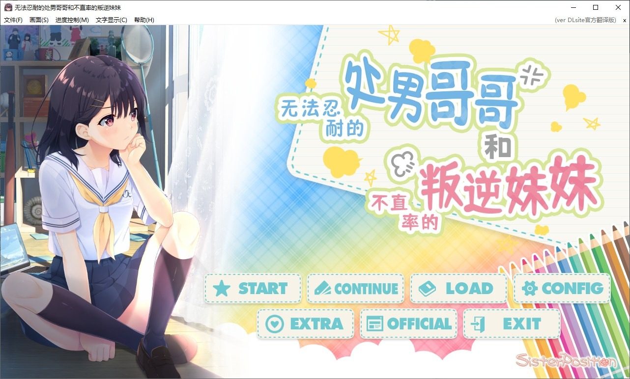 无法忍耐的处男哥哥和不直率的叛逆妹妹 故事片段 资料图 8